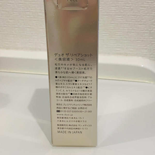 DUO ザ　リペアショット  30ml コスメ/美容のスキンケア/基礎化粧品(美容液)の商品写真