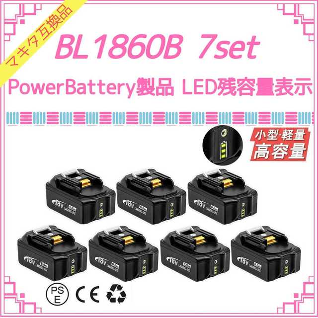 PowerBattery 緑LED BL1860B×7 マキタ互換バッテリーリチウムイオン電池交換可能