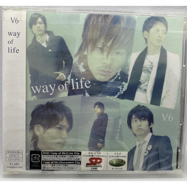 V6(ブイシックス)のV6 way of life 初回限定盤A 非売品 エンタメ/ホビーのCD(ポップス/ロック(邦楽))の商品写真