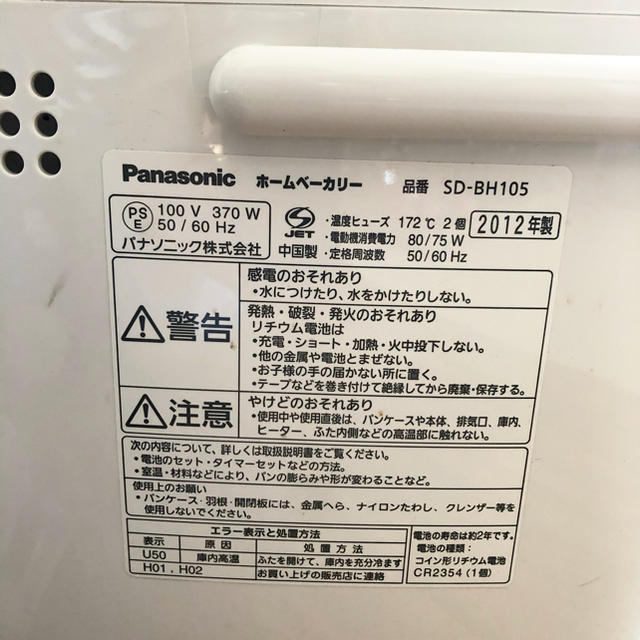 Panasonic ホームベーカリー SD-BH105