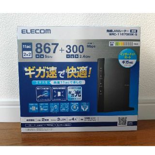 エレコム(ELECOM)の無線LANルーター ELECOM  WRC-1167GEBK-S(PC周辺機器)