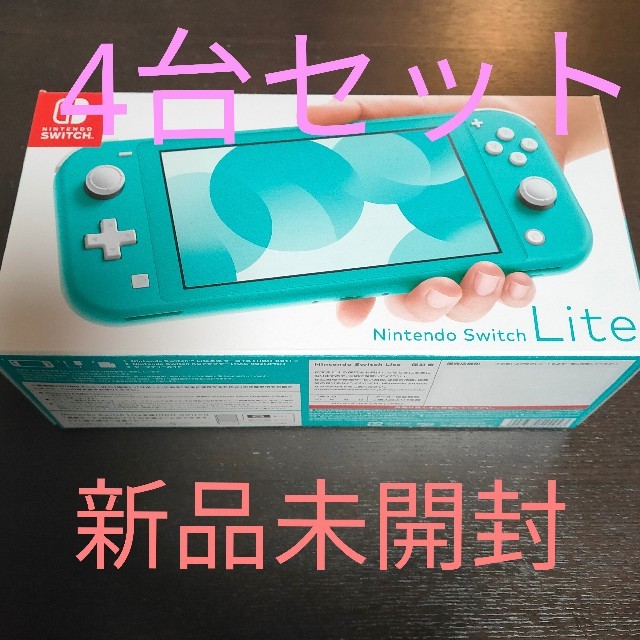 【新品4台セット】ニンテンドースイッチライト　ターコイズ