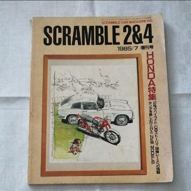 Scramble スクランブル カー マガジン Honda 特集の通販 By アンティーク ヴィンテージ ラクマ