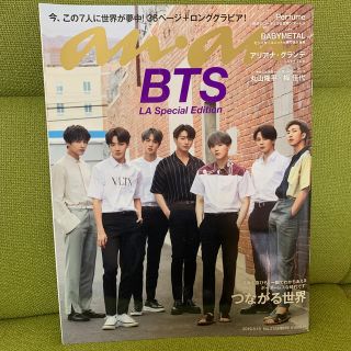 ボウダンショウネンダン(防弾少年団(BTS))のanan (アンアン) 2019年 8/15号(その他)