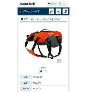 モンベル(mont bell)の犬用　ライフジャケット　ドギー　フローテーションベスト　スモール(その他)