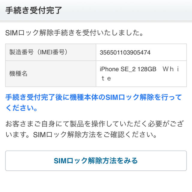 iPhone(アイフォーン)の値下げ!未開封iPhoneSE２ホワイト128Gシムロック解除済 スマホ/家電/カメラのスマートフォン/携帯電話(スマートフォン本体)の商品写真