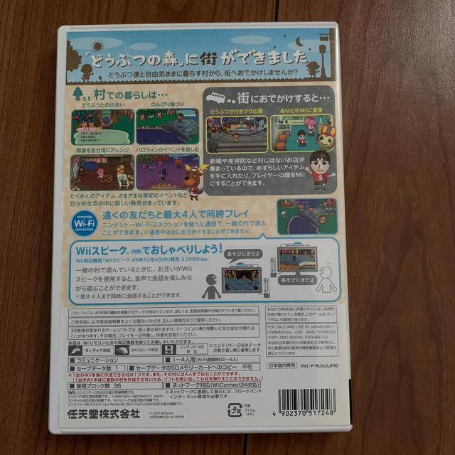 街へいこうよ どうぶつの森 Wii エンタメ/ホビーのゲームソフト/ゲーム機本体(家庭用ゲームソフト)の商品写真