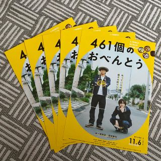 ジャニーズ(Johnny's)の461個のおべんとう フライヤー5枚セット(印刷物)