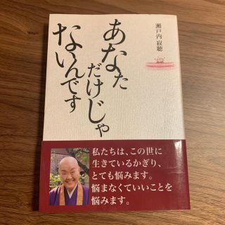 あなただけじゃないんです(文学/小説)