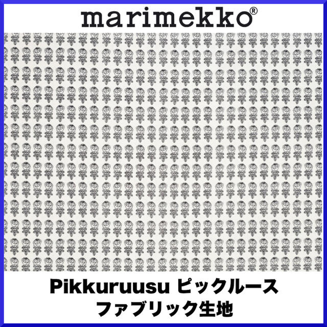 【激レア品】マリメッコ/ Pikkuruusu コットンファブリック生地