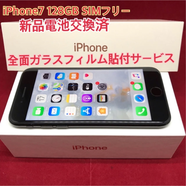 SIMフリー iPhone7 128GB ブラック 電池交換済スマホ/家電/カメラ