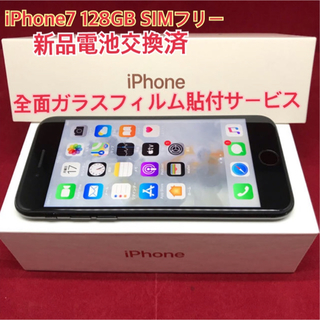 アップル(Apple)のSIMフリー iPhone7 128GB ブラック 電池交換済(スマートフォン本体)