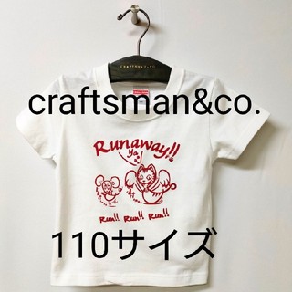 在庫限り値下げ　craftsman キッズTシャツ 110サイズ 005(Tシャツ/カットソー)