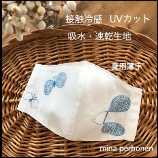 ミナペルホネン(mina perhonen)のミナペルホネン　インナーマスク  接触冷感　UVカット　吸水速乾　薄手(その他)