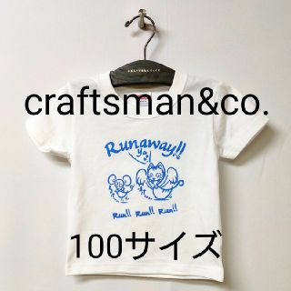 在庫限り値下げ　craftsman キッズTシャツ 100サイズ 005(Tシャツ/カットソー)