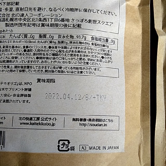 北の快適工房　カイテキオリゴ150g　2袋　スプーン付き 2