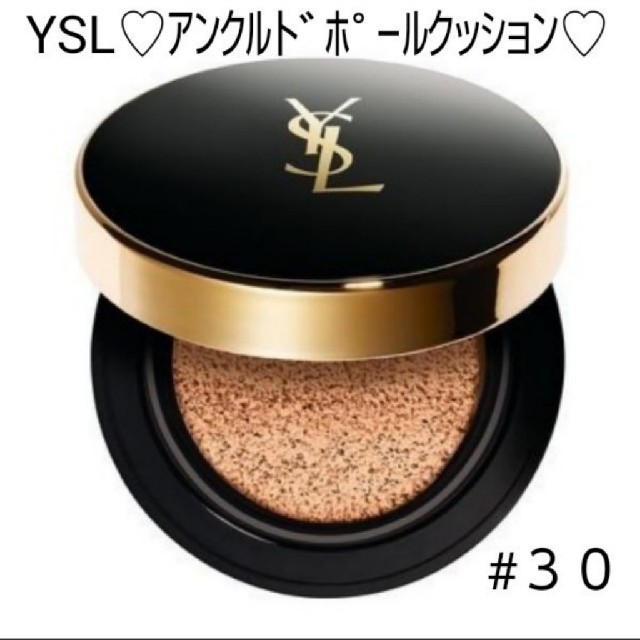 YSL♡イヴ・サンローラン♡アンクルドポールクッション♡#30 標準色♡新品