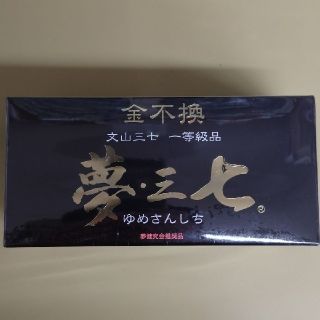 専用 夢三七600粒の通販 by m082925's shop|ラクマ