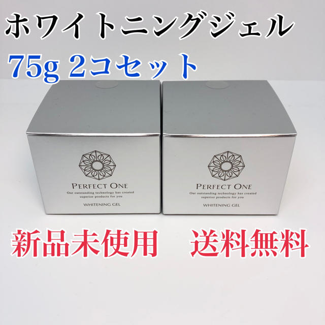 新品 パーフェクトワン 薬用ホワイトニングジェル 75g × 2個パーフェクトワン