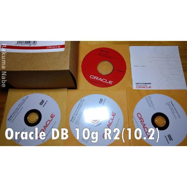 高品質の人気 ■オラクル・Oracle DB 10g R2（10.2）【Database】 その他