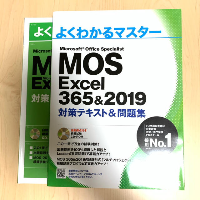 富士通 - MOS Excel 365&2019と2016の2冊セット よくわかるマスターの ...