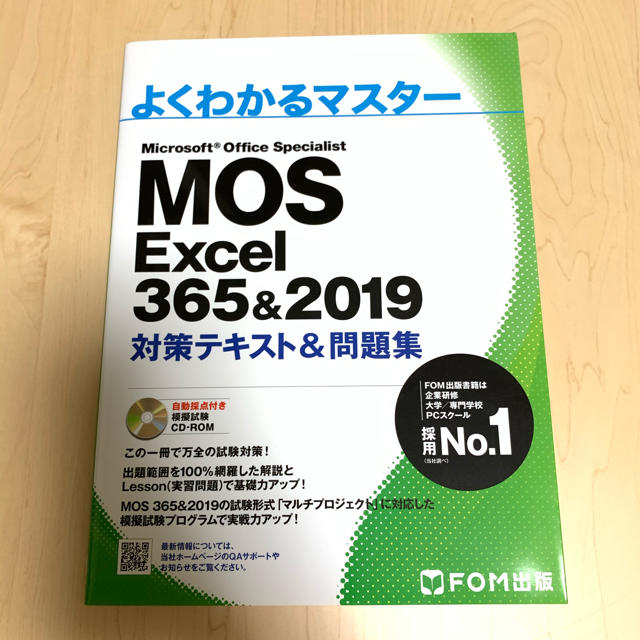 富士通(フジツウ)のMOS Excel 365&2019と2016の2冊セット よくわかるマスター エンタメ/ホビーの本(資格/検定)の商品写真