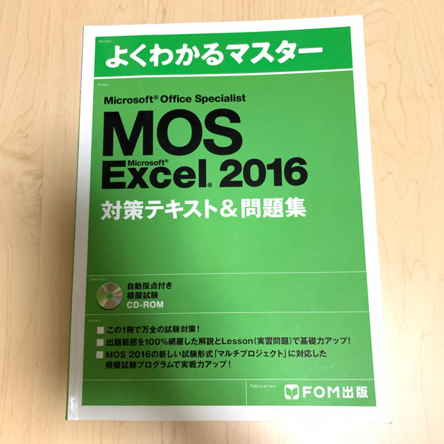 富士通(フジツウ)のMOS Excel 365&2019と2016の2冊セット よくわかるマスター エンタメ/ホビーの本(資格/検定)の商品写真