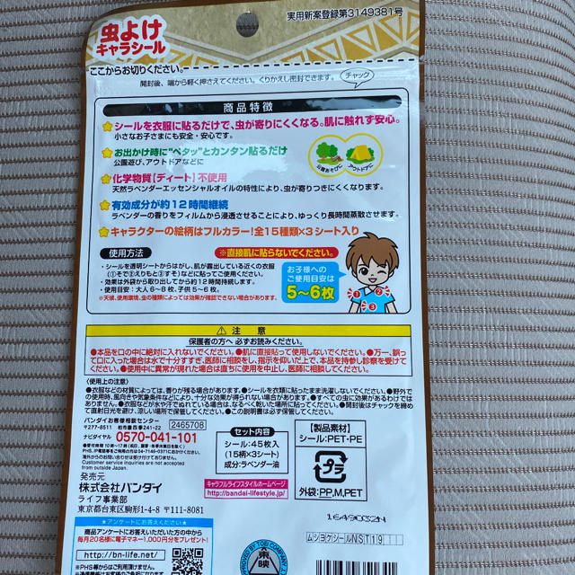 騎士竜戦隊リュウソウジャー　虫よけキャラシール　45枚入り × 4袋 エンタメ/ホビーのおもちゃ/ぬいぐるみ(キャラクターグッズ)の商品写真