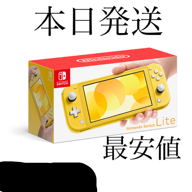 Nintendo Switch Lite イエロー