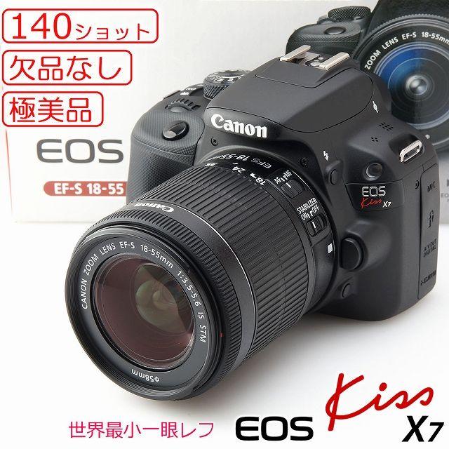 欠品なし★極美品 Canon Kiss X7 ★140ショット 世界最小一眼レフ