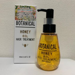 ボタニスト(BOTANIST)の【新品未使用/美容師さんもオススメ】ボタニカル ハニーオイル 100ml(オイル/美容液)