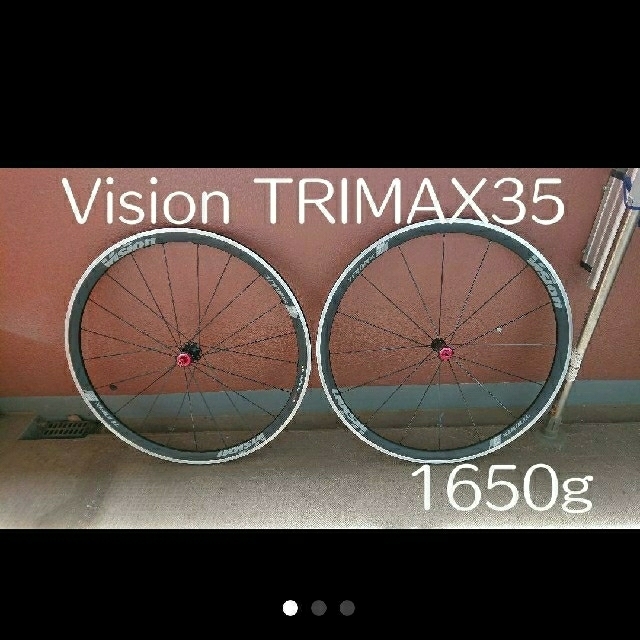 vision trimax35 クリンチャー