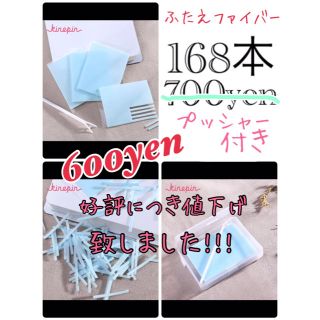 yuu様専用♡超強力二重ファイバー♡8シート(その他)