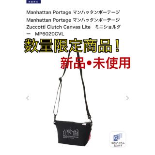 マンハッタンポーテージ(Manhattan Portage)の【数量限定商品】新品　マンハッタンポーテージ　ミニショルダー　MP6020CVL(ショルダーバッグ)