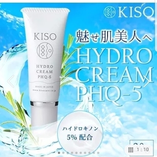 KISO純ハイドロキノン5％配合クリーム20g(美容液)