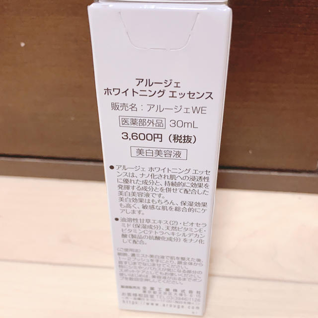 Arouge(アルージェ)の今月売れなかったら処分、アルージェ ホワイトニング エッセンス(30mL) コスメ/美容のスキンケア/基礎化粧品(美容液)の商品写真