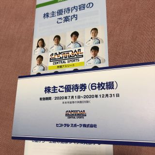 セントラルスポーツ　株主優待券　6枚(フィットネスクラブ)