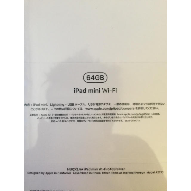 【新品未開封】iPad mini 5 Wi-Fi 64GB silver