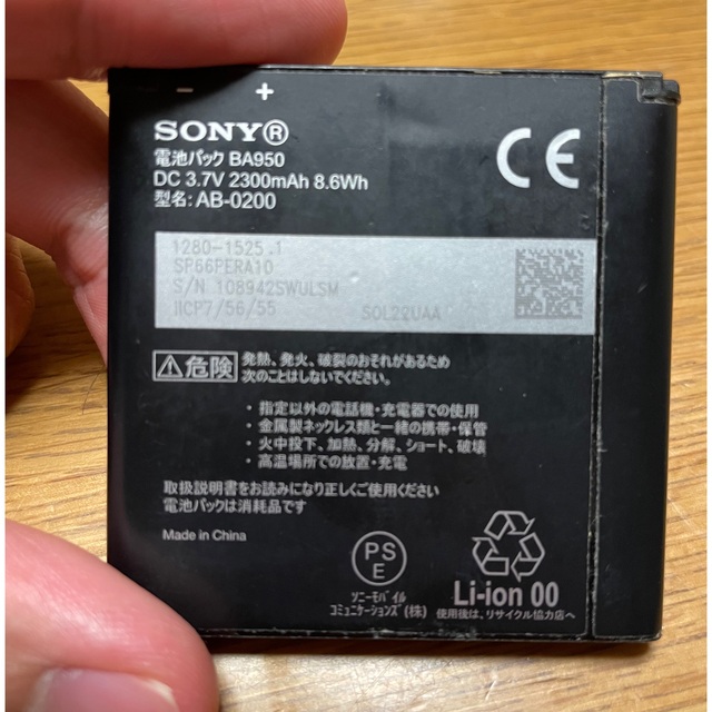 Xperia(エクスペリア)のSony Xperia用 電池パック純正品 BA950 スマホ/家電/カメラのスマートフォン/携帯電話(バッテリー/充電器)の商品写真