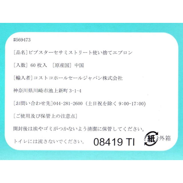 SESAME STREET(セサミストリート)のセサミーストリート　ビブスター　使い捨てスタイ キッズ/ベビー/マタニティの授乳/お食事用品(お食事エプロン)の商品写真