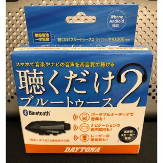 聴くだけブルートゥース2 DAYTONA®︎（デイトナ）美品❗️(装備/装具)