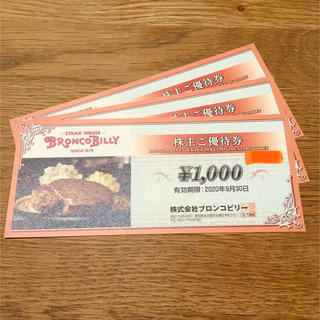 ブロンコビリー　株主優待券　食事券　3000円分(レストラン/食事券)