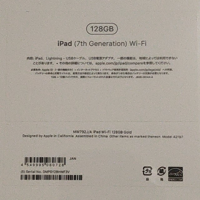 Apple(アップル)のiPad 第7世代 Wi-Fi 128GB ゴールド MW792J新品未開封 スマホ/家電/カメラのPC/タブレット(タブレット)の商品写真