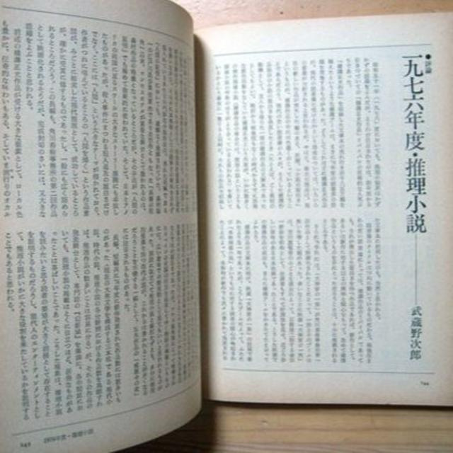 『幻影城 1977年4月号 NO.29』発禁探偵小説　蒼井雄・西尾正・甲賀三郎 エンタメ/ホビーの雑誌(文芸)の商品写真