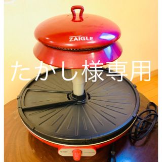 ZAIGLE ザイグルグリル　(調理機器)