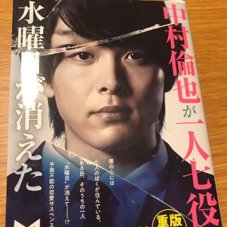 水曜日が消えた(文学/小説)