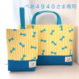 べあ4940さま専用(外出用品)