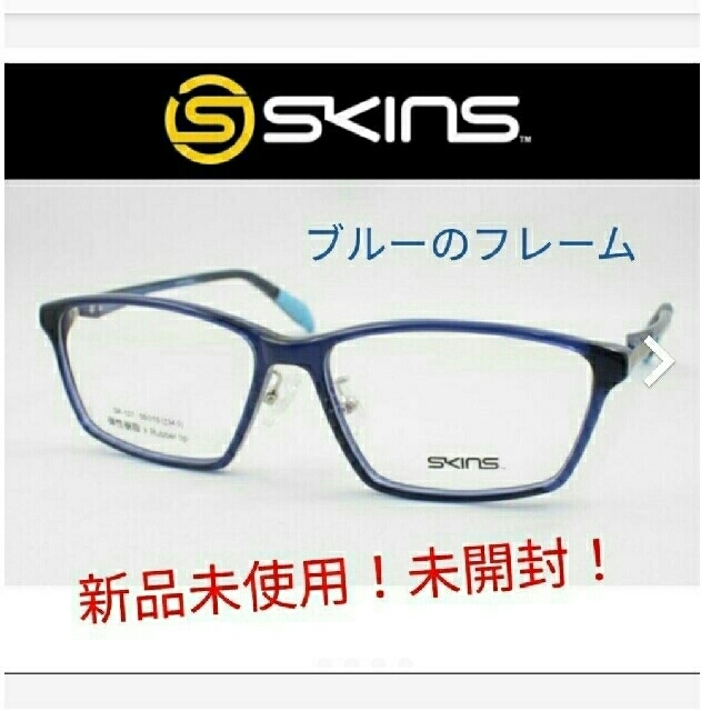 Skins スポーツウェアskinsの青いメガネフレーム 新品未使用 の通販 By もーちゃん もーちやん S Shop スキンズ ならラクマ