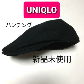 UNIQLOユニクロ　ハンチング　帽子　黒　ユニセックス～59cm