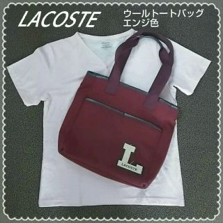 ラコステ(LACOSTE)のLACOSTEウールトートえんじ色(トートバッグ)